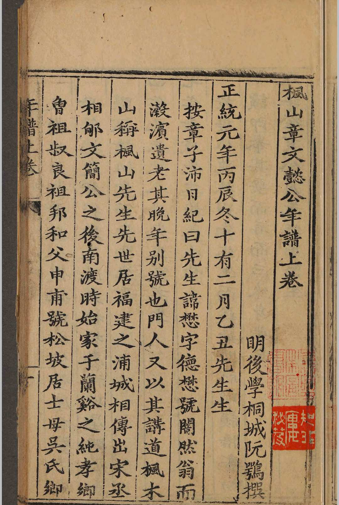 图片[3]-中华古籍网-专注古书收集枫山章文懿公年谱.二卷.阮鹗-中华古籍网-专注古书收集中华古籍网-专注古书收集