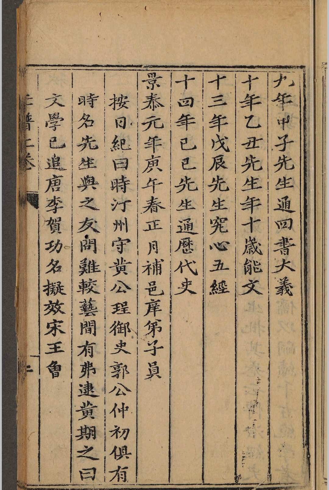 图片[4]-中华古籍网-专注古书收集枫山章文懿公年谱.二卷.阮鹗-中华古籍网-专注古书收集中华古籍网-专注古书收集