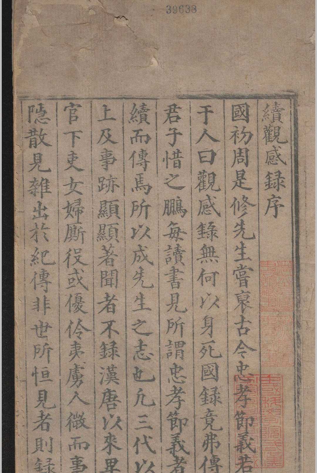 续观感录.十二卷.方鹏.明-中华古籍网-专注古书收集中华古籍网-专注古书收集