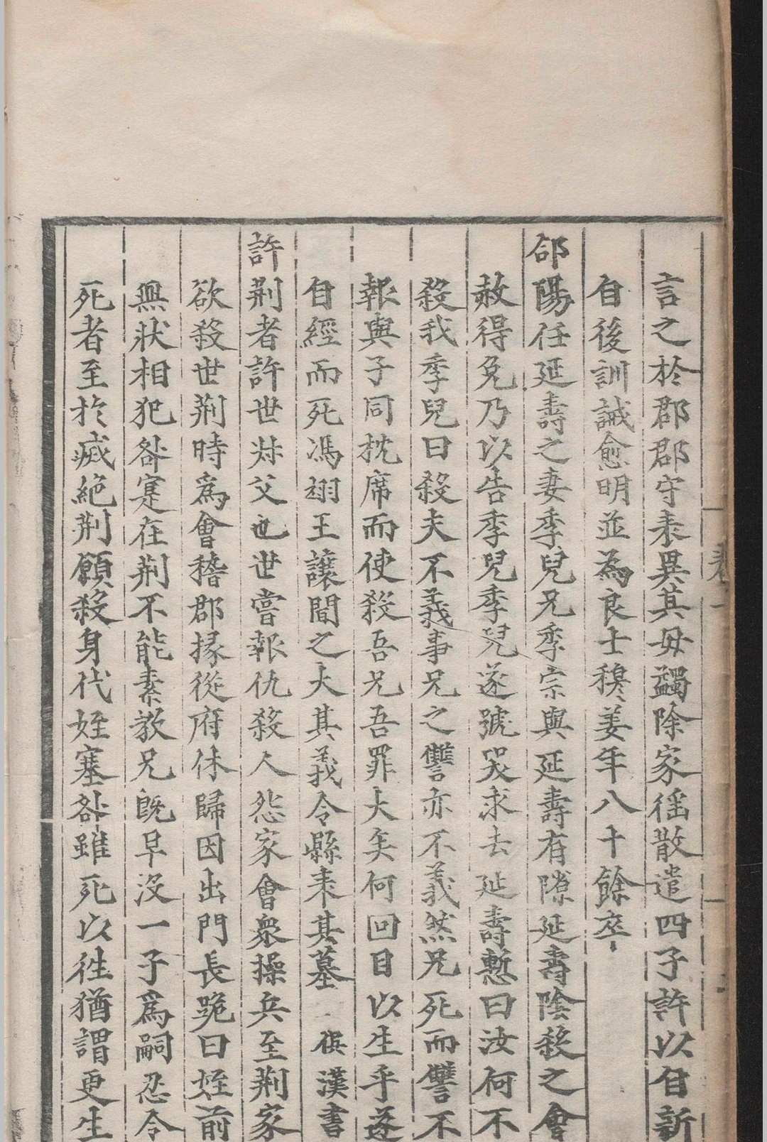 图片[4]-中华古籍网-专注古书收集续观感录.十二卷.方鹏.明-中华古籍网-专注古书收集中华古籍网-专注古书收集