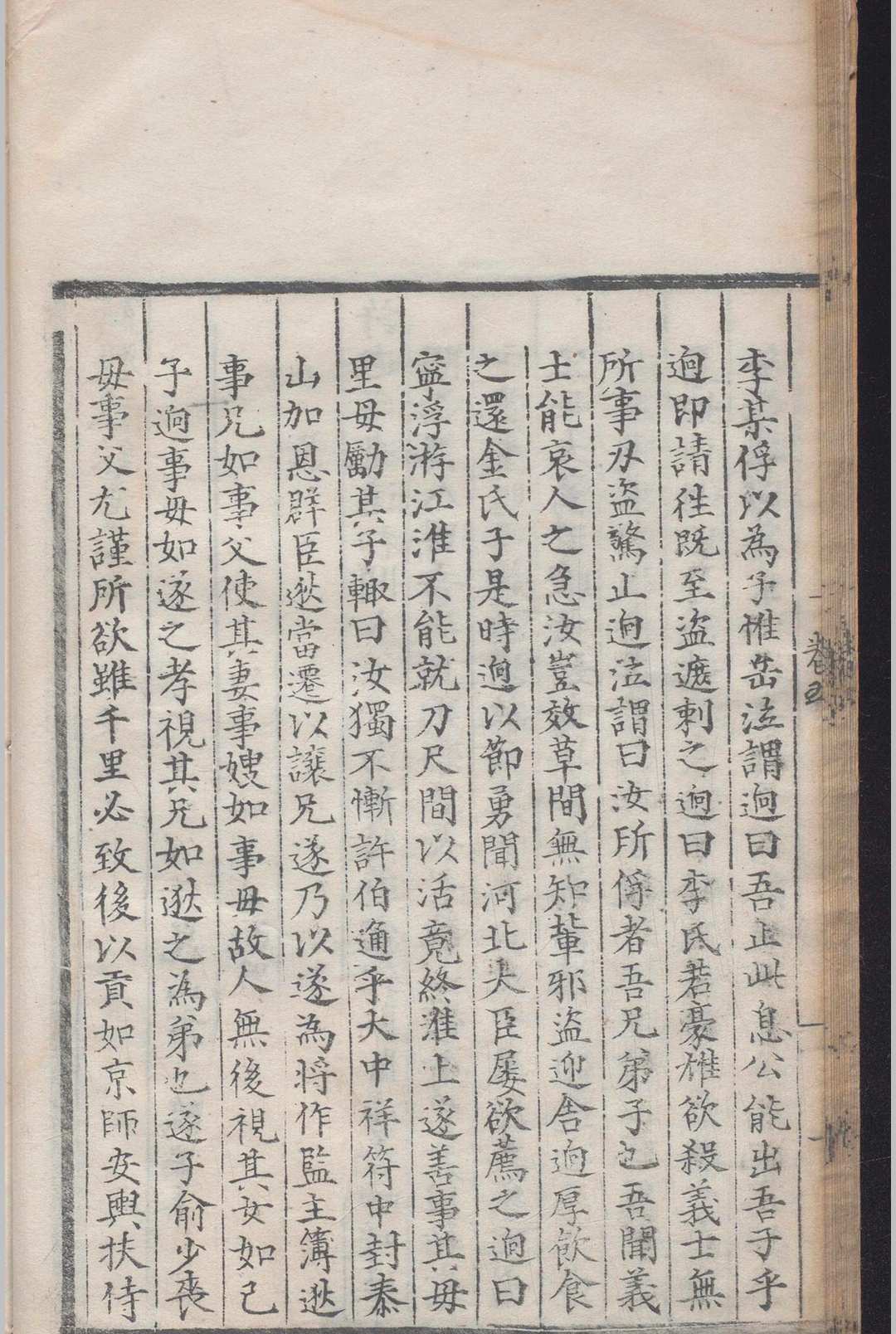 图片[5]-中华古籍网-专注古书收集续观感录.十二卷.方鹏.明-中华古籍网-专注古书收集中华古籍网-专注古书收集