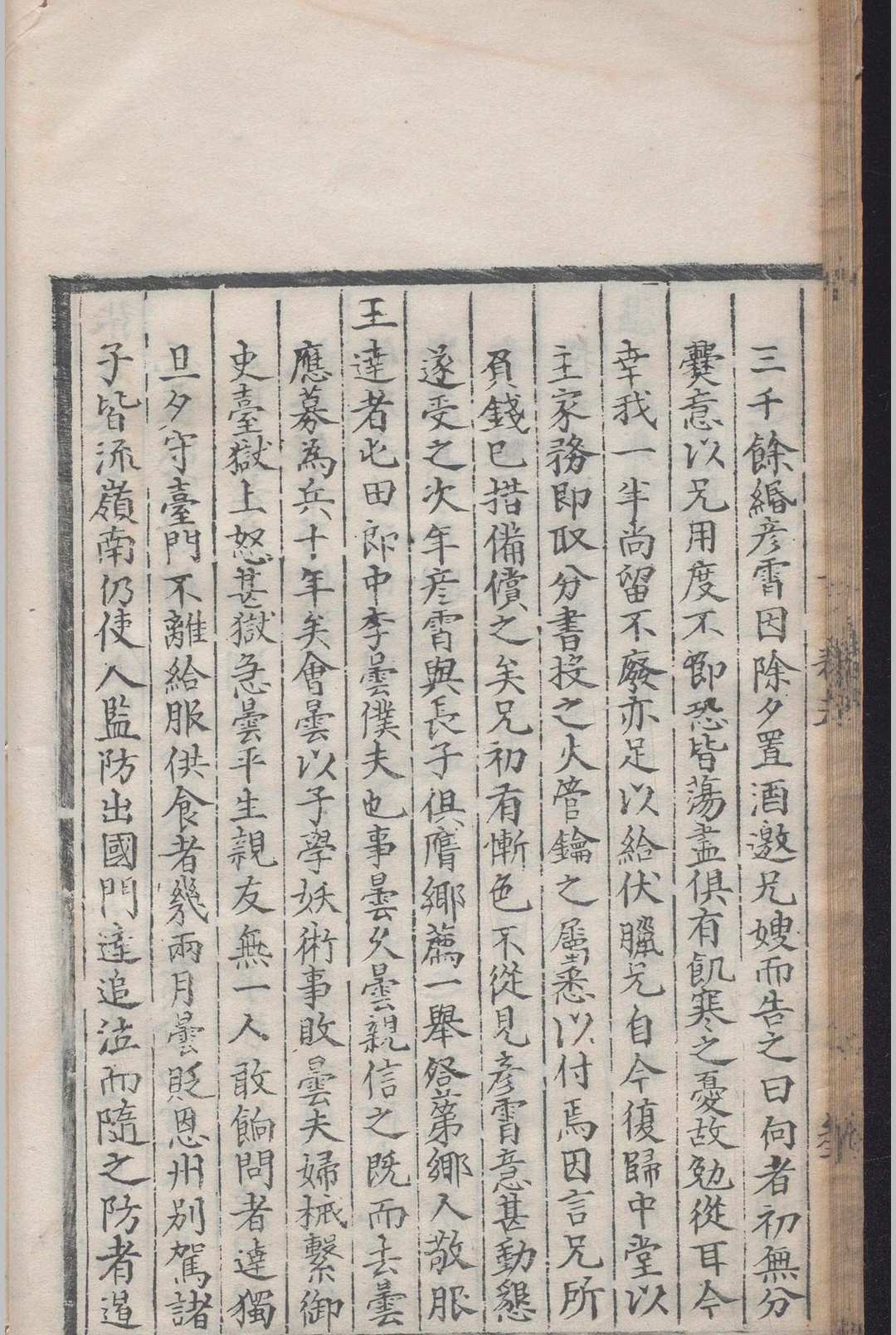 图片[6]-中华古籍网-专注古书收集续观感录.十二卷.方鹏.明-中华古籍网-专注古书收集中华古籍网-专注古书收集