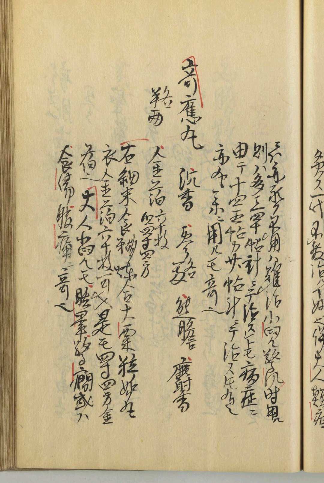 图片[8]-中华古籍网-专注古书收集金伤全书-中华古籍网-专注古书收集中华古籍网-专注古书收集