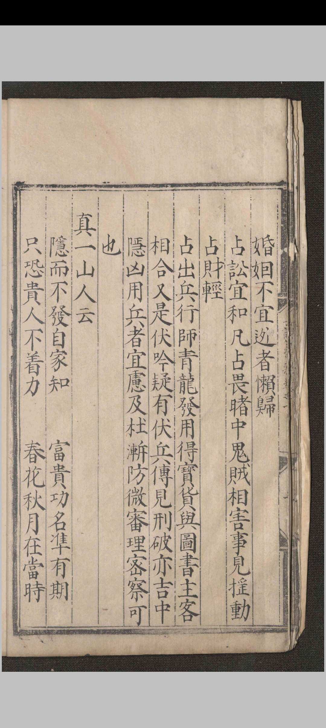 图片[5]-中华古籍网-专注古书收集壬课纂义-中华古籍网-专注古书收集中华古籍网-专注古书收集
