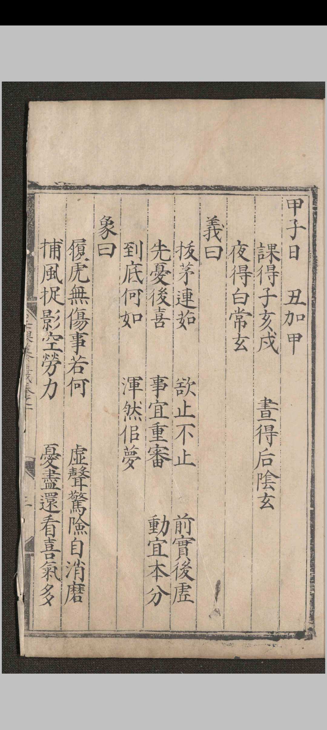 图片[9]-中华古籍网-专注古书收集壬课纂义-中华古籍网-专注古书收集中华古籍网-专注古书收集