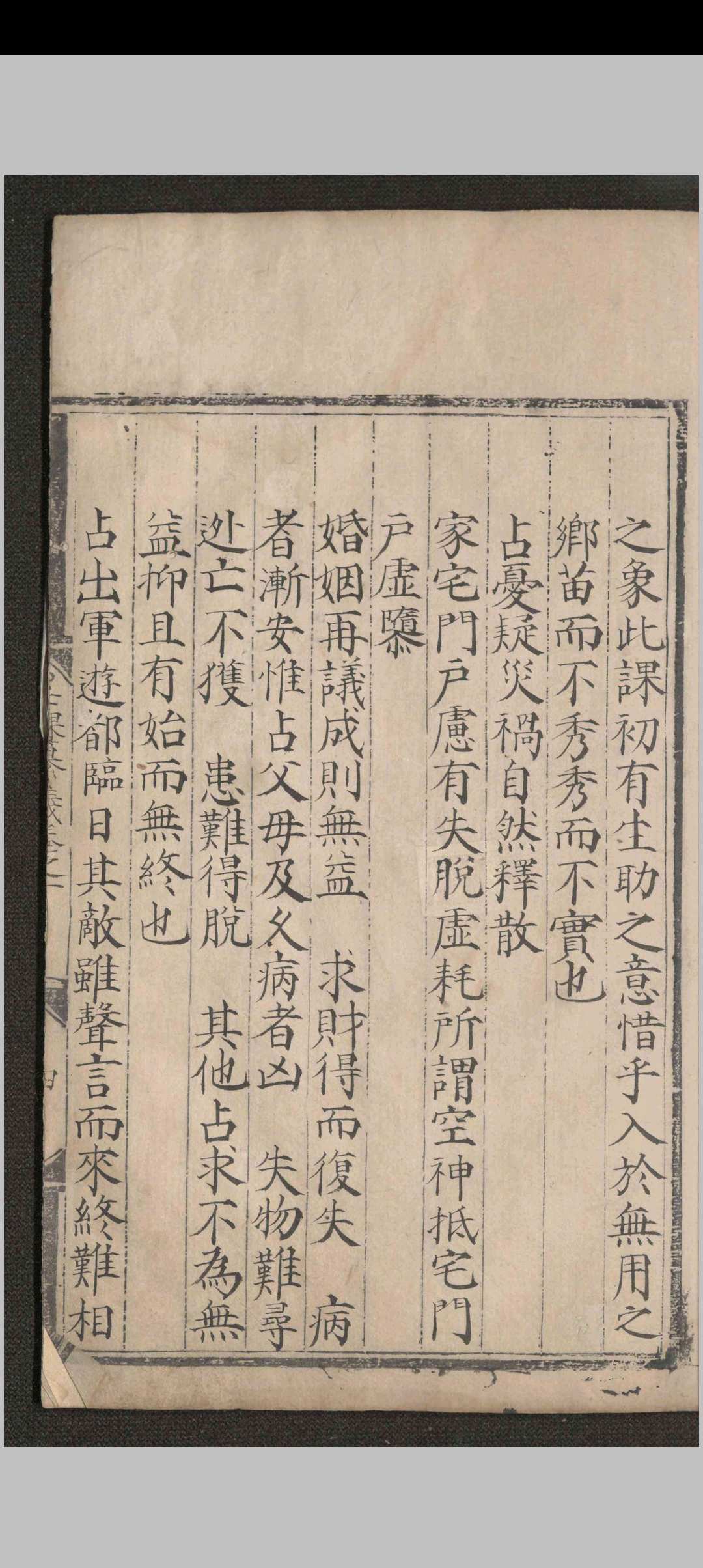 图片[8]-中华古籍网-专注古书收集壬课纂义-中华古籍网-专注古书收集中华古籍网-专注古书收集