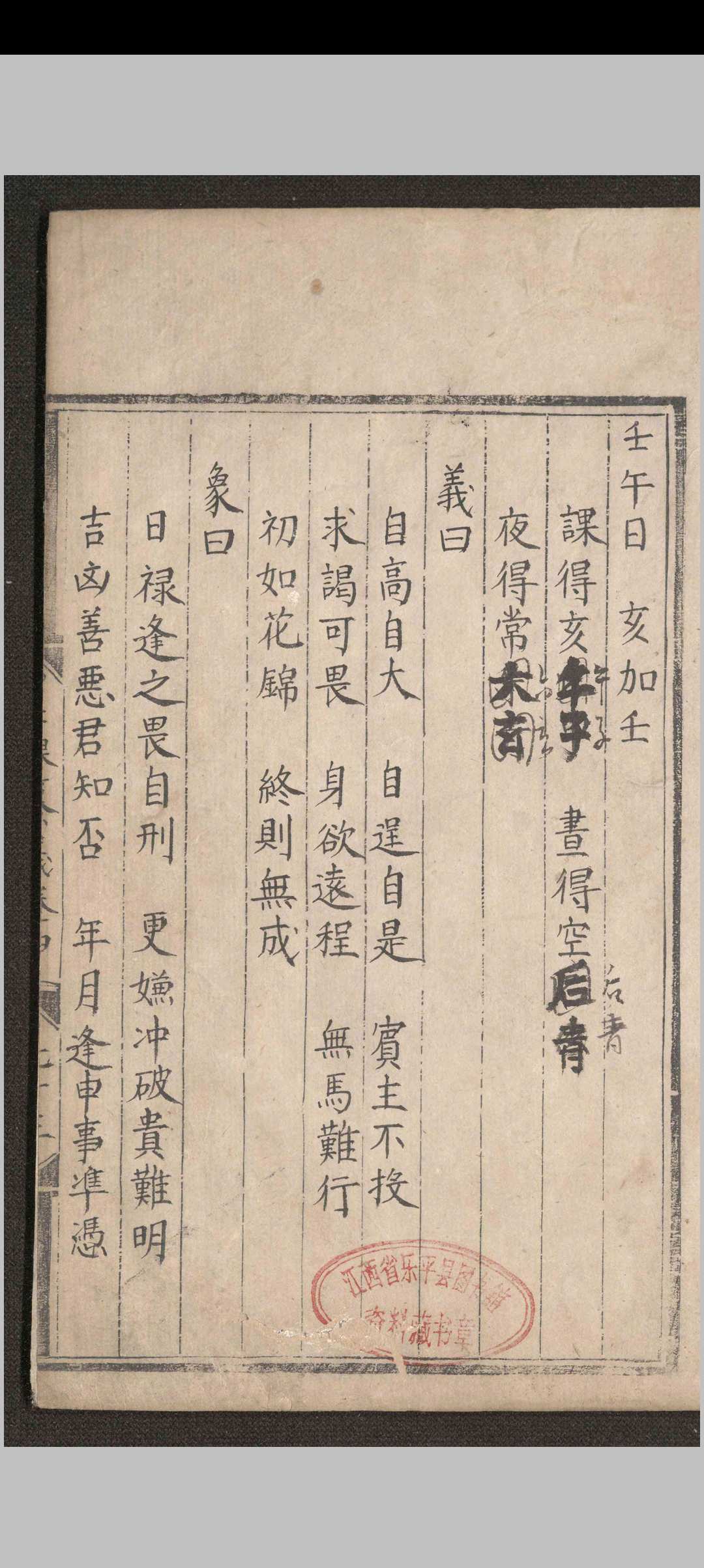 图片[7]-中华古籍网-专注古书收集壬课纂义-中华古籍网-专注古书收集中华古籍网-专注古书收集