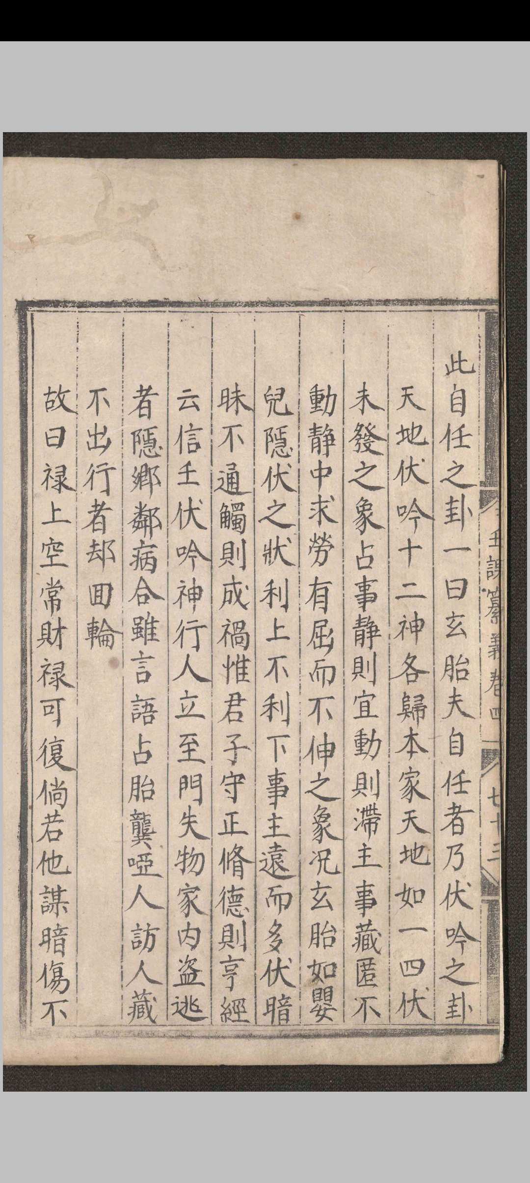 图片[14]-中华古籍网-专注古书收集壬课纂义-中华古籍网-专注古书收集中华古籍网-专注古书收集