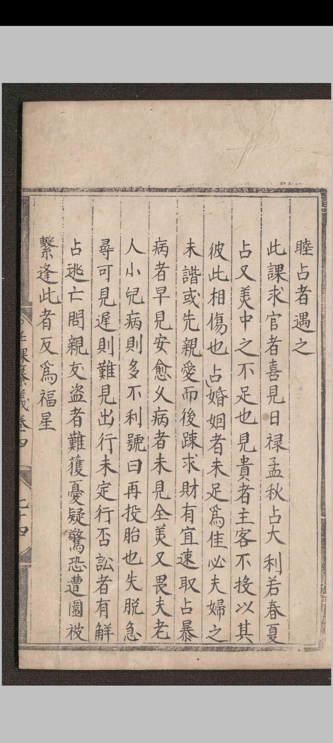图片[16]-中华古籍网-专注古书收集壬课纂义-中华古籍网-专注古书收集中华古籍网-专注古书收集