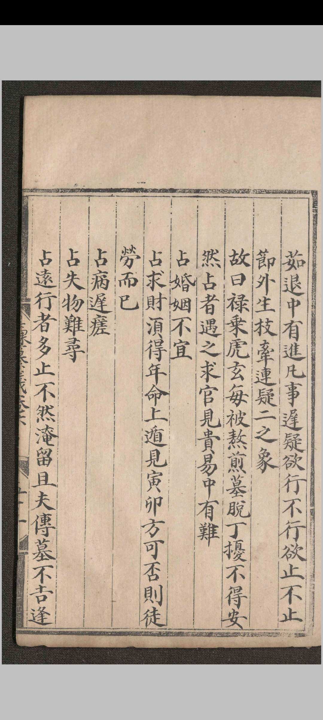 图片[10]-中华古籍网-专注古书收集壬课纂义-中华古籍网-专注古书收集中华古籍网-专注古书收集