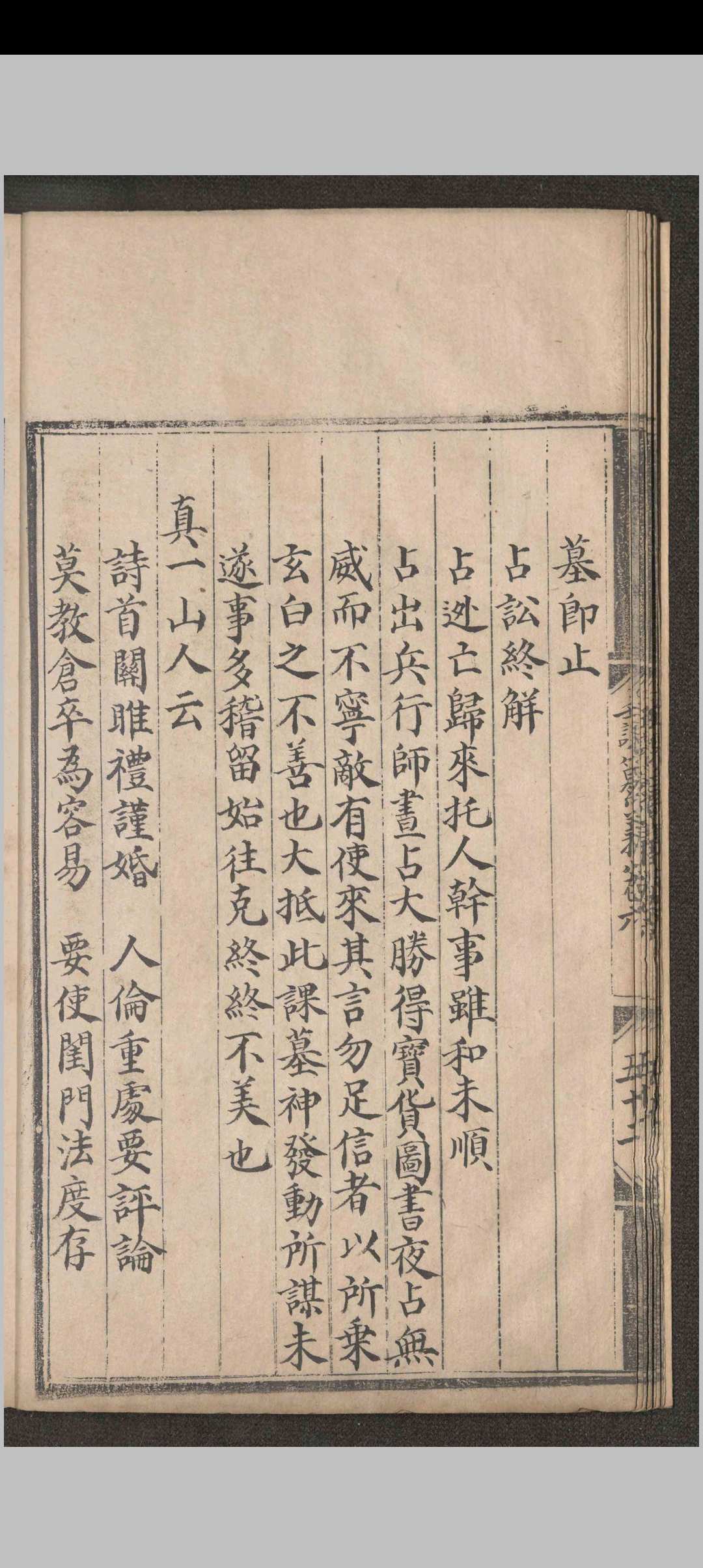 图片[11]-中华古籍网-专注古书收集壬课纂义-中华古籍网-专注古书收集中华古籍网-专注古书收集