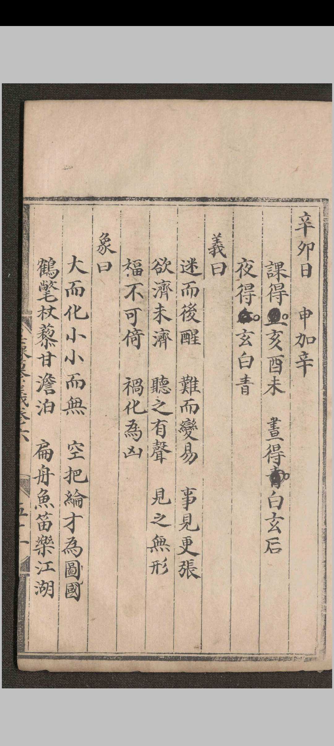 图片[17]-中华古籍网-专注古书收集壬课纂义-中华古籍网-专注古书收集中华古籍网-专注古书收集