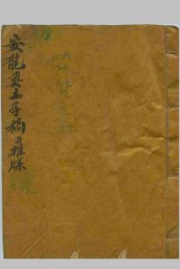 安龙杂谱《安龙奠土字稿并杂牒》-中华古籍网-专注古书收集中华古籍网-专注古书收集