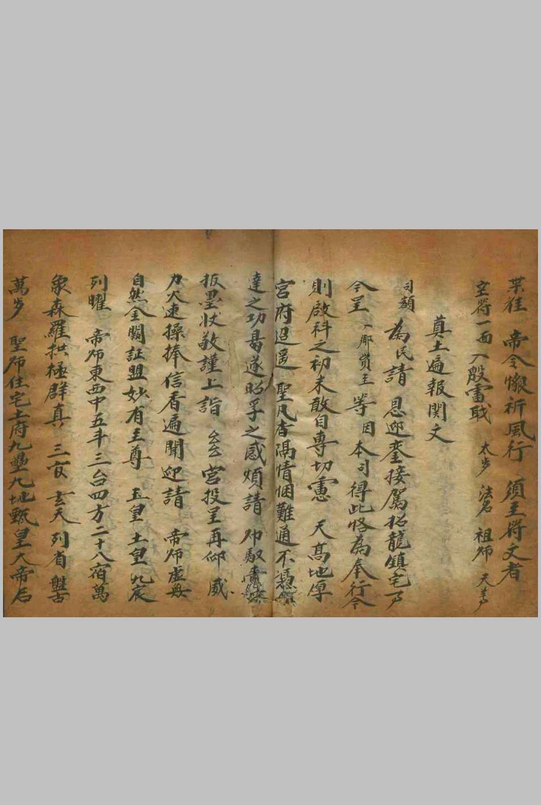 图片[12]-中华古籍网-专注古书收集安龙杂谱《安龙奠土字稿并杂牒》-中华古籍网-专注古书收集中华古籍网-专注古书收集