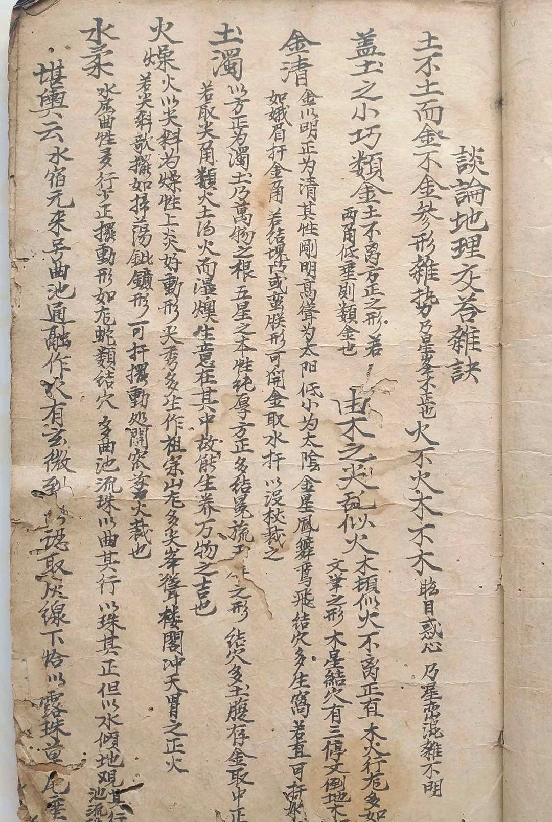 图片[4]-中华古籍网-专注古书收集秘传风水符法内秘稿本-中华古籍网-专注古书收集中华古籍网-专注古书收集