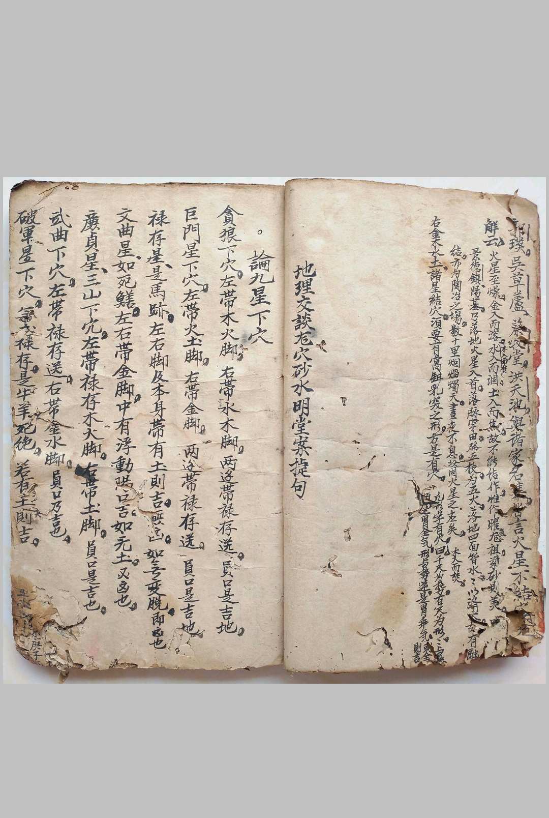 图片[10]-中华古籍网-专注古书收集秘传风水符法内秘稿本-中华古籍网-专注古书收集中华古籍网-专注古书收集