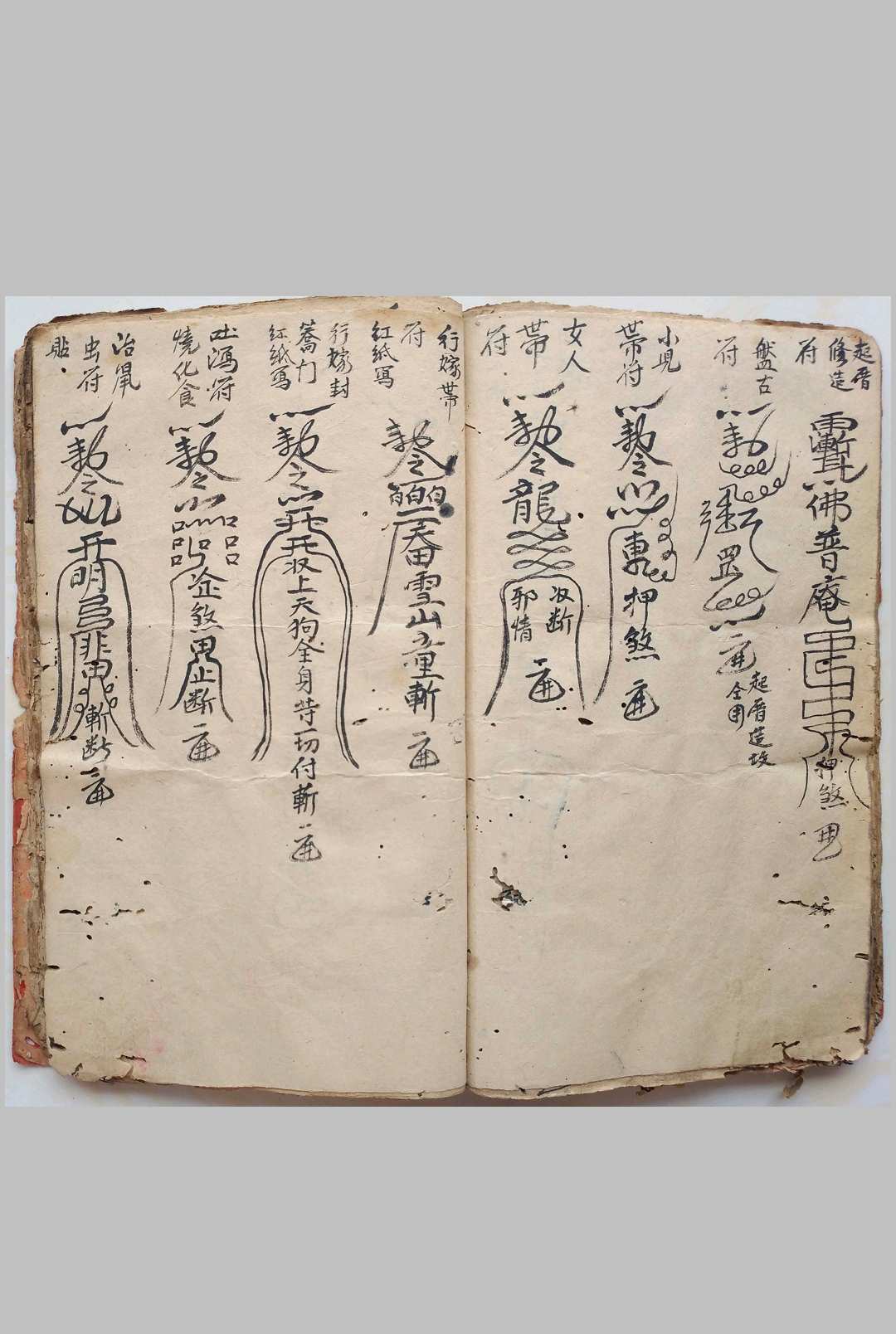 图片[20]-中华古籍网-专注古书收集秘传风水符法内秘稿本-中华古籍网-专注古书收集中华古籍网-专注古书收集