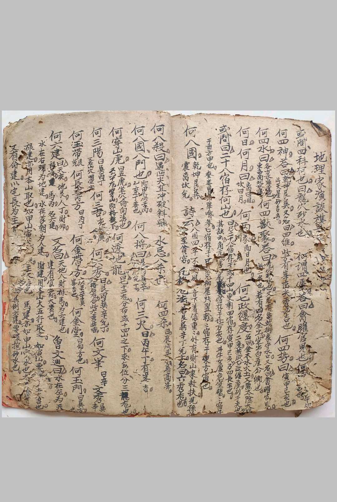 图片[24]-中华古籍网-专注古书收集秘传风水符法内秘稿本-中华古籍网-专注古书收集中华古籍网-专注古书收集