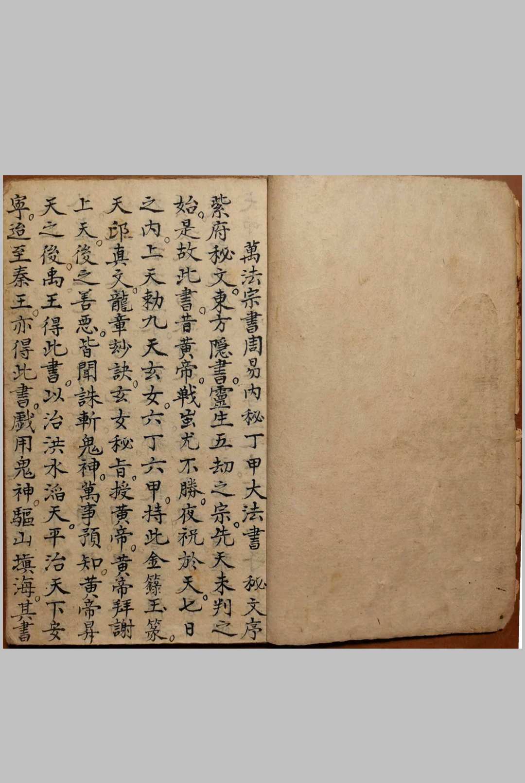 图片[2]-中华古籍网-专注古书收集万法宗书周易内秘丁甲大法书-中华古籍网-专注古书收集中华古籍网-专注古书收集
