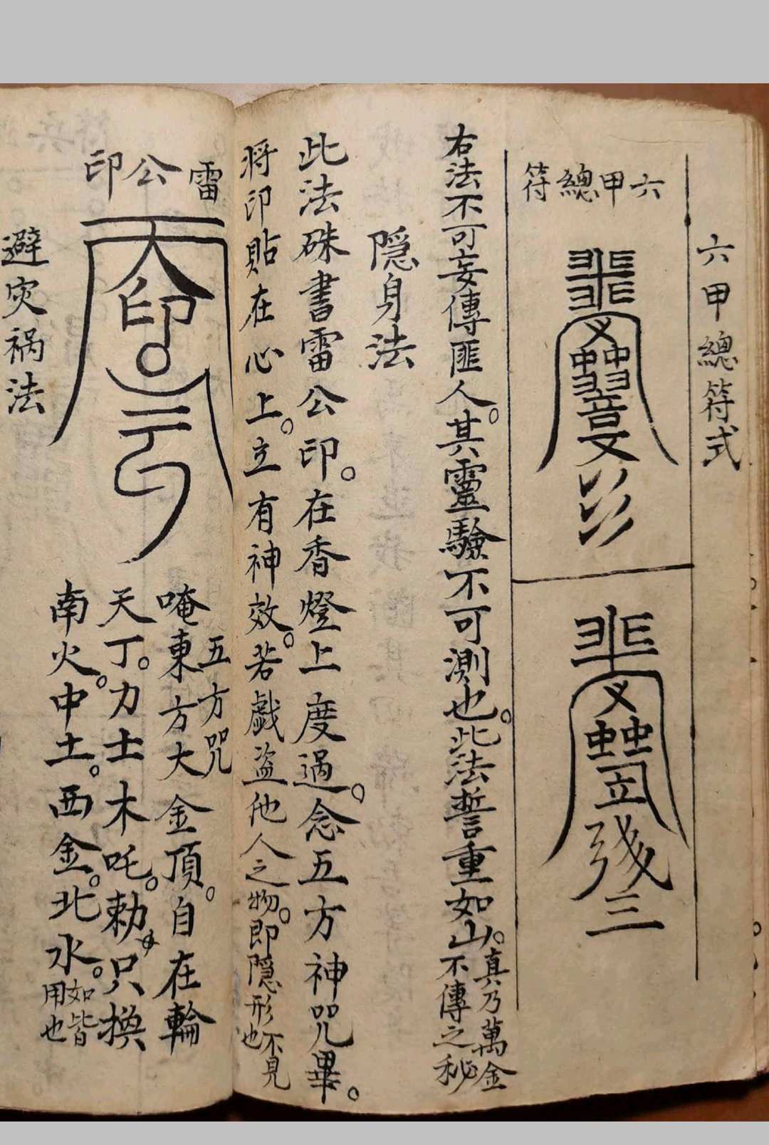 图片[14]-中华古籍网-专注古书收集万法宗书周易内秘丁甲大法书-中华古籍网-专注古书收集中华古籍网-专注古书收集