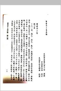 《学君平卜易存验》-中华古籍网-专注古书收集中华古籍网-专注古书收集