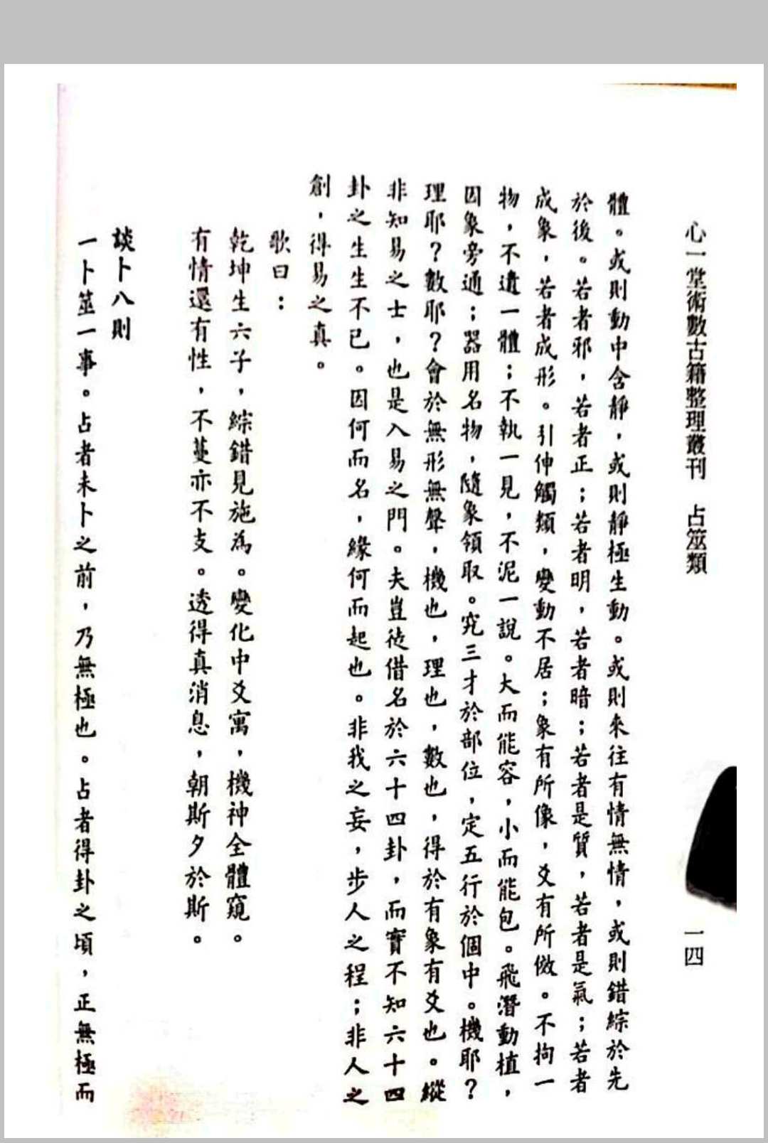 图片[2]-中华古籍网-专注古书收集《学君平卜易存验》-中华古籍网-专注古书收集中华古籍网-专注古书收集