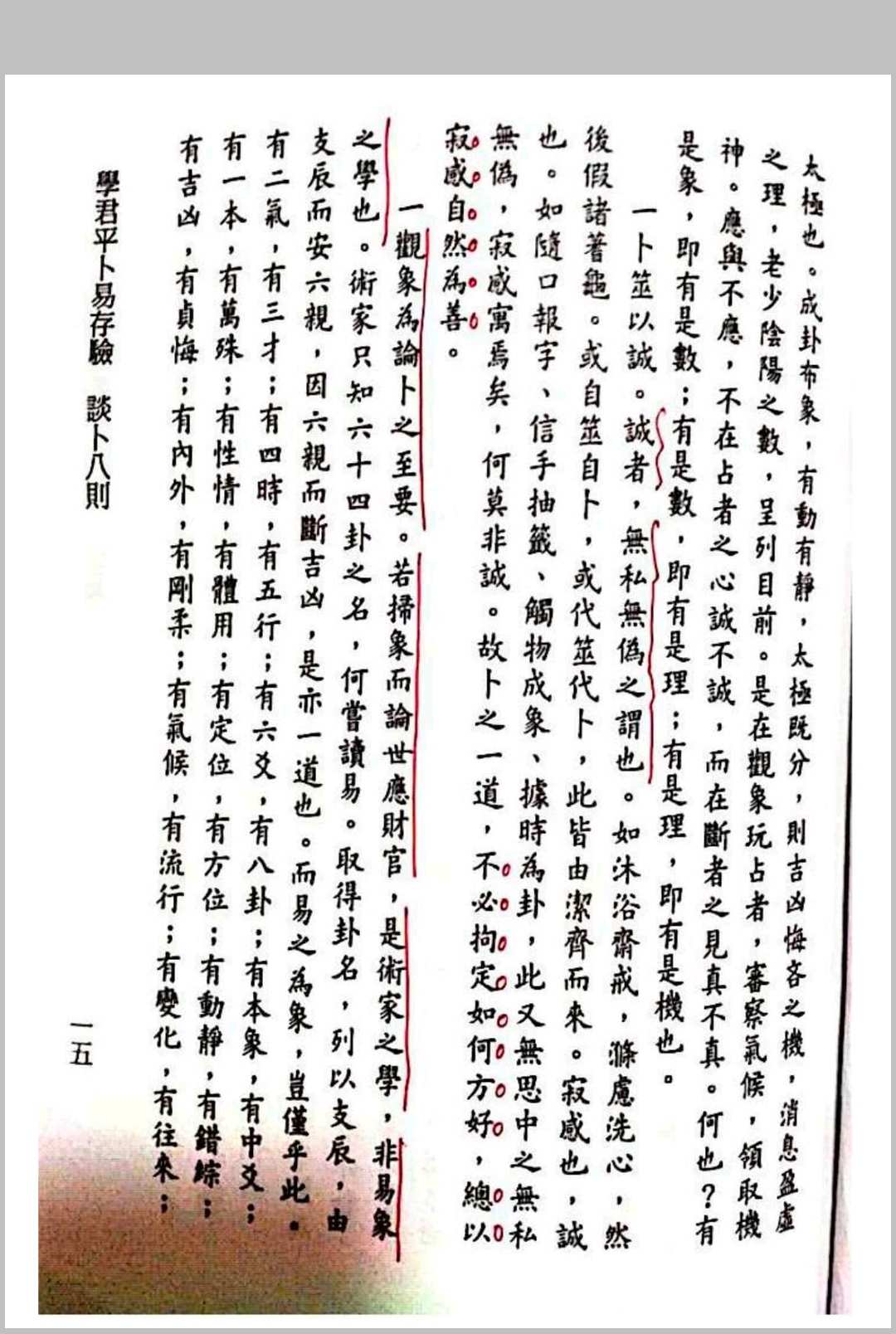 图片[7]-中华古籍网-专注古书收集《学君平卜易存验》-中华古籍网-专注古书收集中华古籍网-专注古书收集