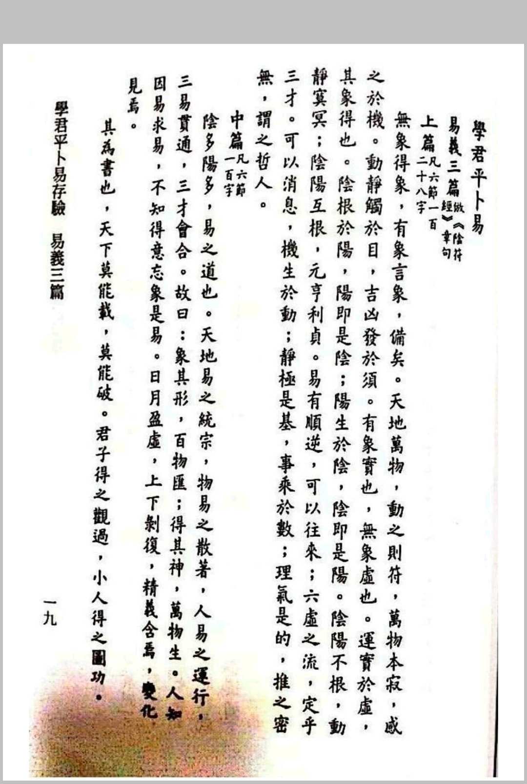 图片[4]-中华古籍网-专注古书收集《学君平卜易存验》-中华古籍网-专注古书收集中华古籍网-专注古书收集