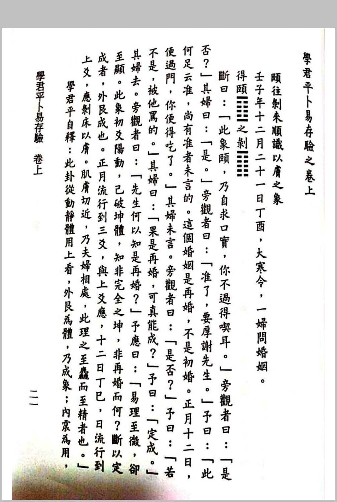 图片[6]-中华古籍网-专注古书收集《学君平卜易存验》-中华古籍网-专注古书收集中华古籍网-专注古书收集