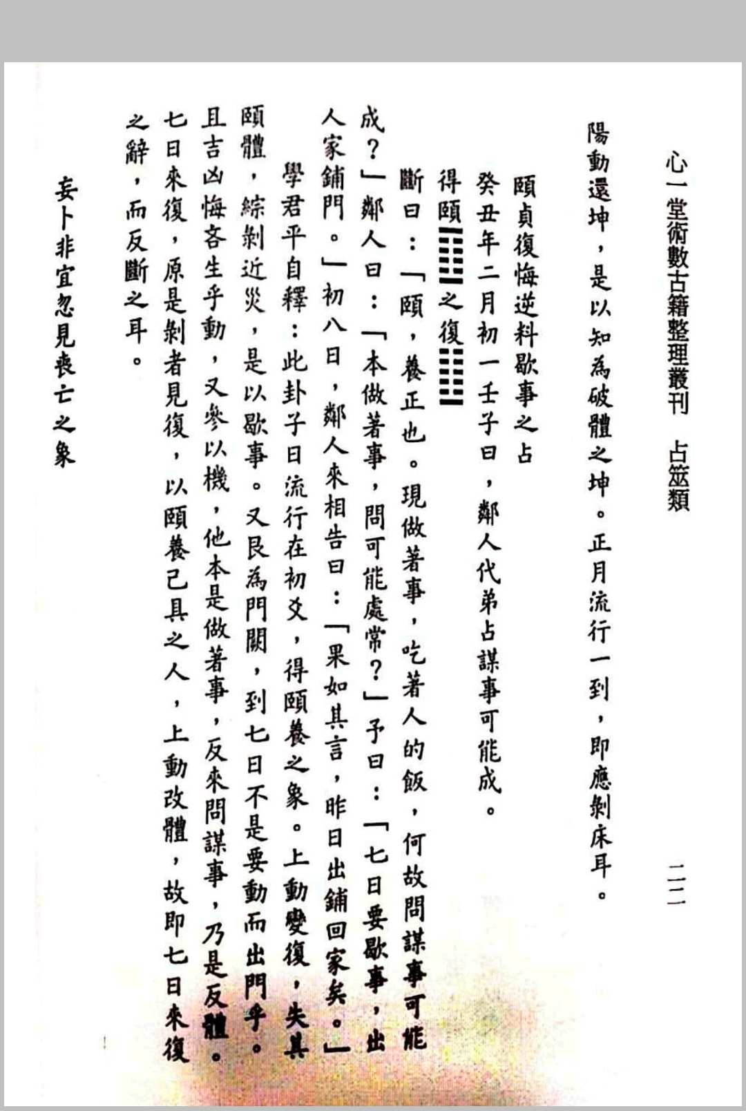 图片[8]-中华古籍网-专注古书收集《学君平卜易存验》-中华古籍网-专注古书收集中华古籍网-专注古书收集