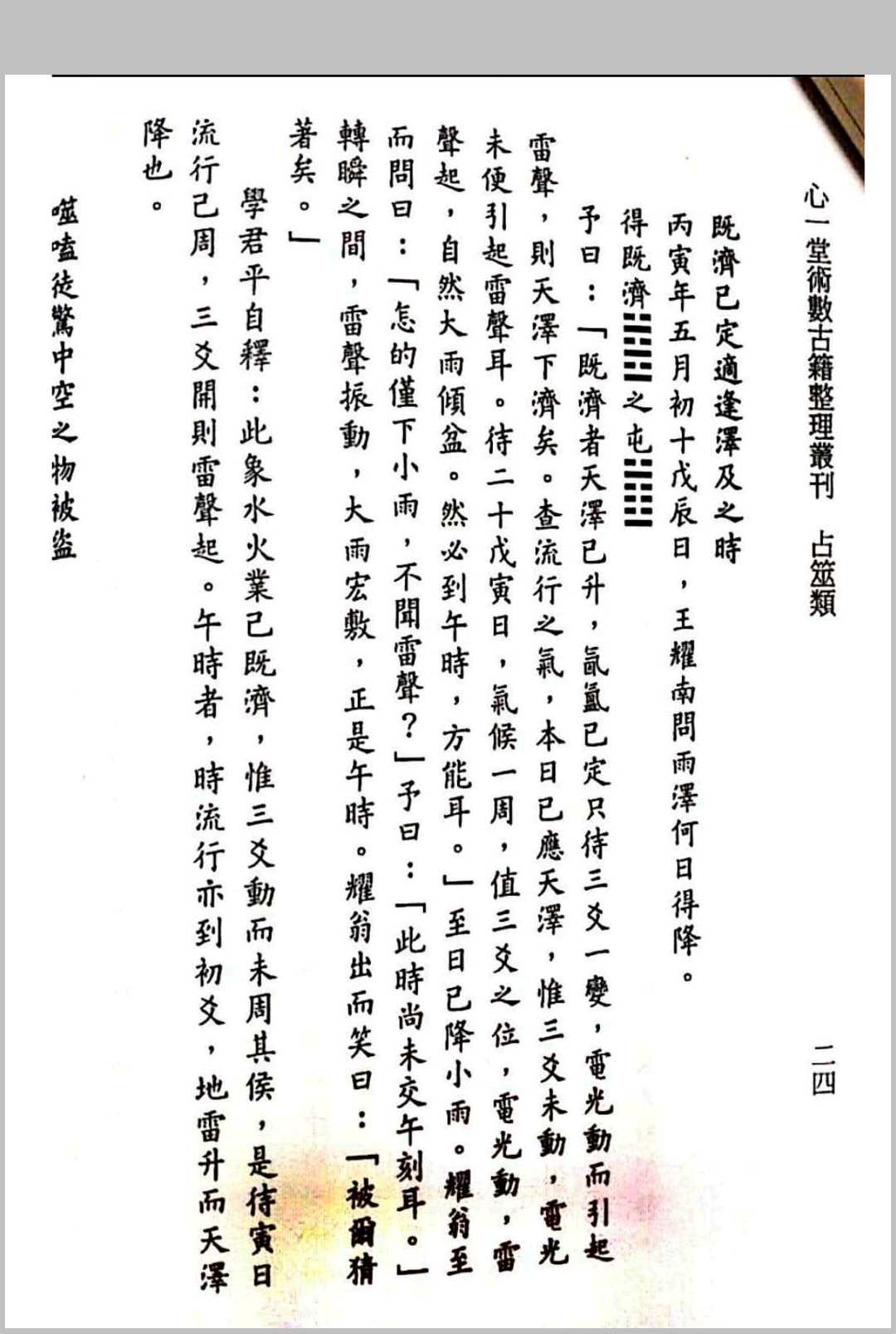 图片[9]-中华古籍网-专注古书收集《学君平卜易存验》-中华古籍网-专注古书收集中华古籍网-专注古书收集