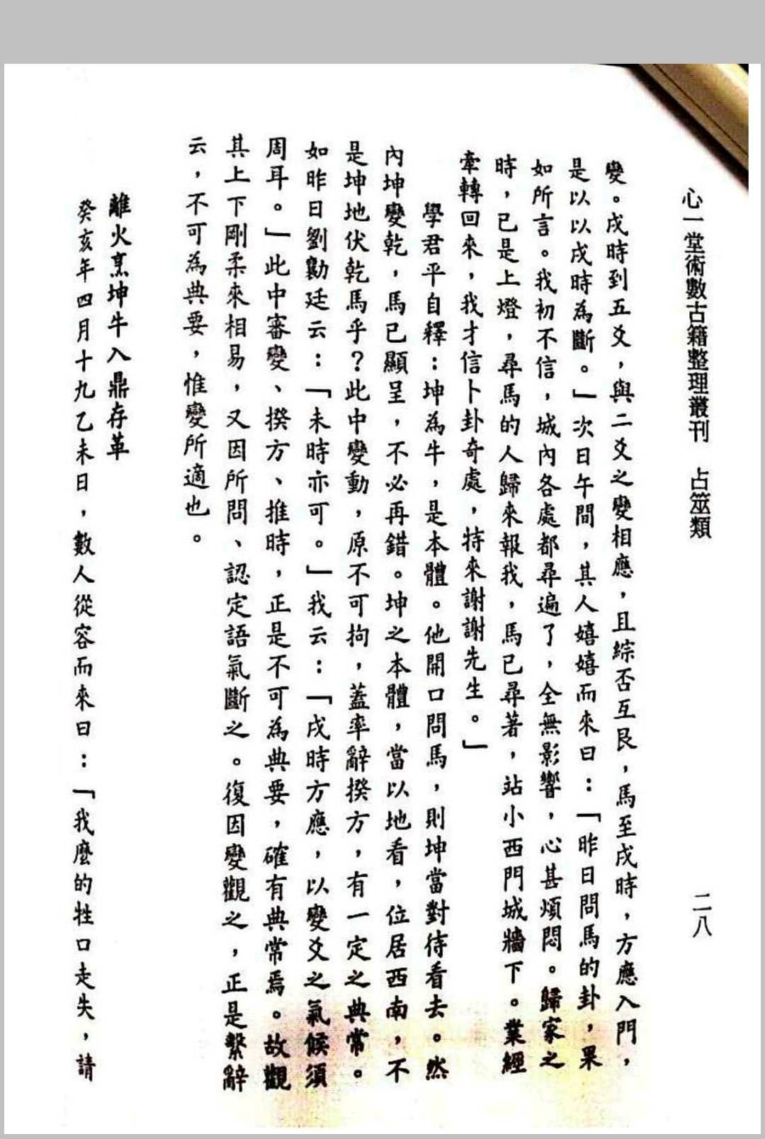 图片[3]-中华古籍网-专注古书收集《学君平卜易存验》-中华古籍网-专注古书收集中华古籍网-专注古书收集