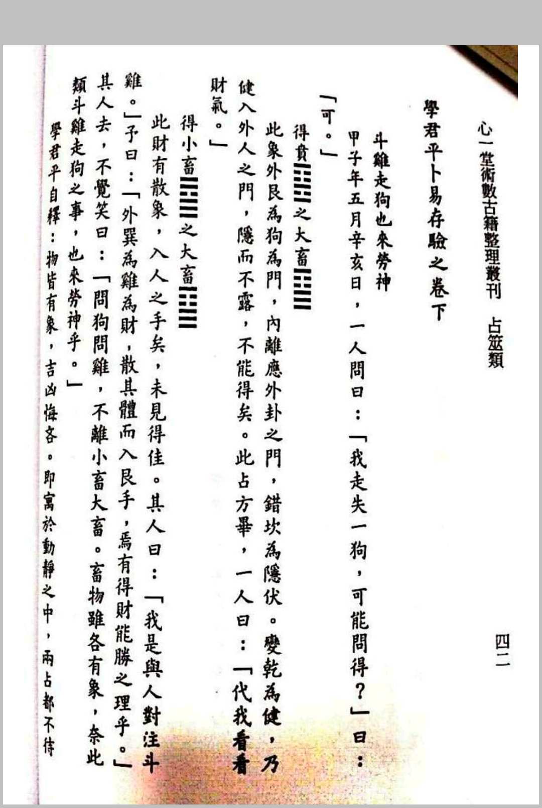 图片[5]-中华古籍网-专注古书收集《学君平卜易存验》-中华古籍网-专注古书收集中华古籍网-专注古书收集
