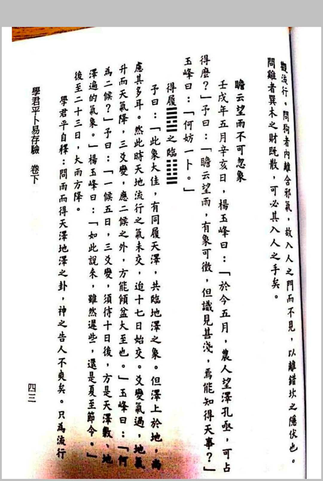 图片[10]-中华古籍网-专注古书收集《学君平卜易存验》-中华古籍网-专注古书收集中华古籍网-专注古书收集