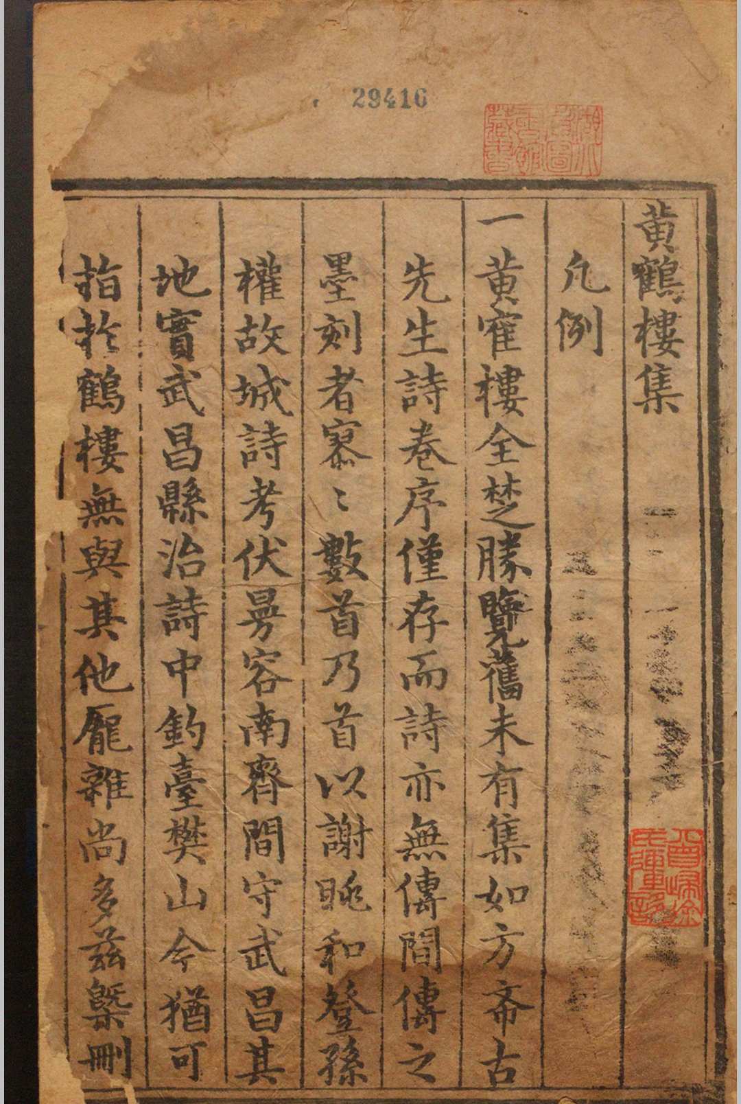黄鹤楼集.三卷.孙承荣.明万历-中华古籍网-专注古书收集中华古籍网-专注古书收集