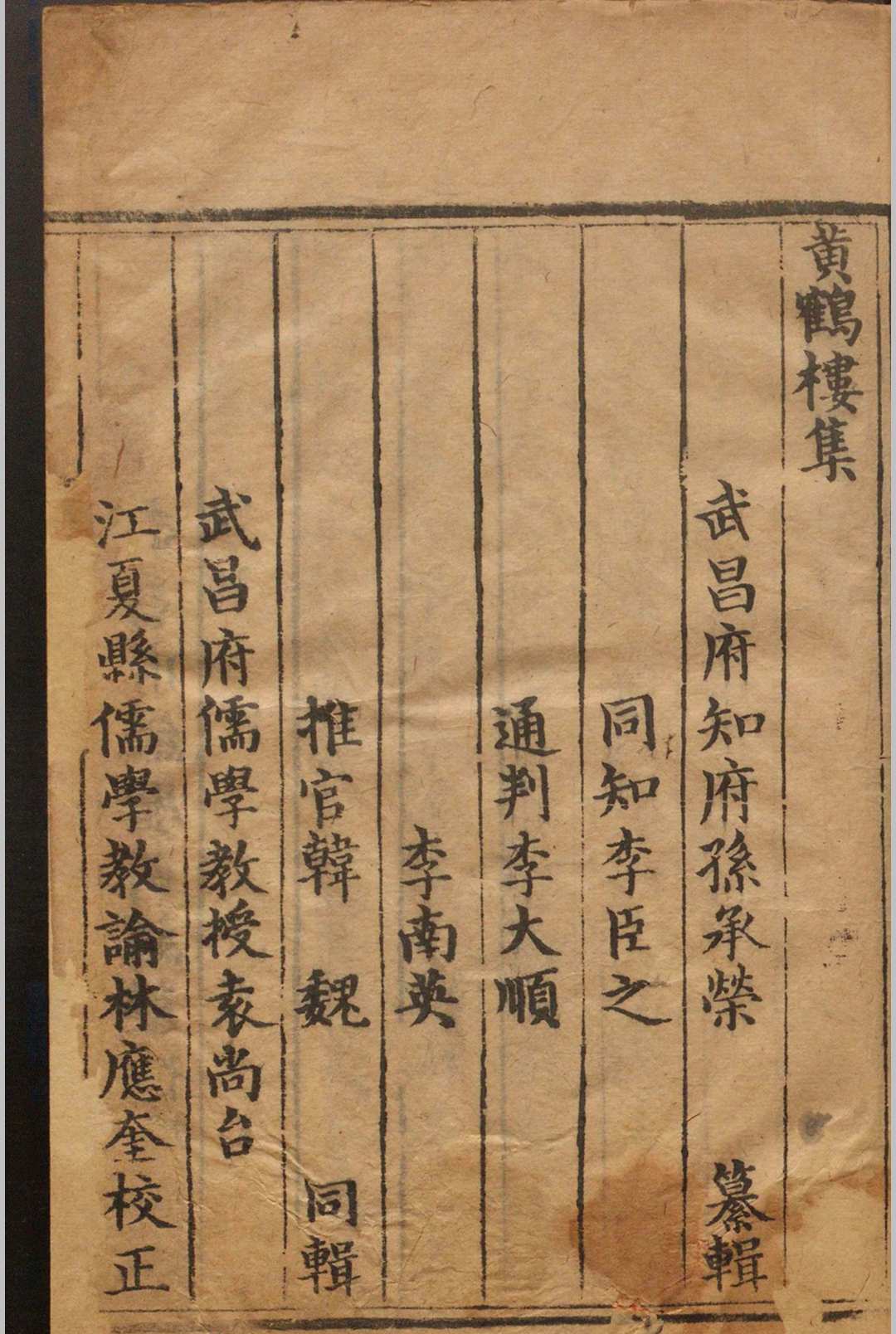 图片[2]-中华古籍网-专注古书收集黄鹤楼集.三卷.孙承荣.明万历-中华古籍网-专注古书收集中华古籍网-专注古书收集