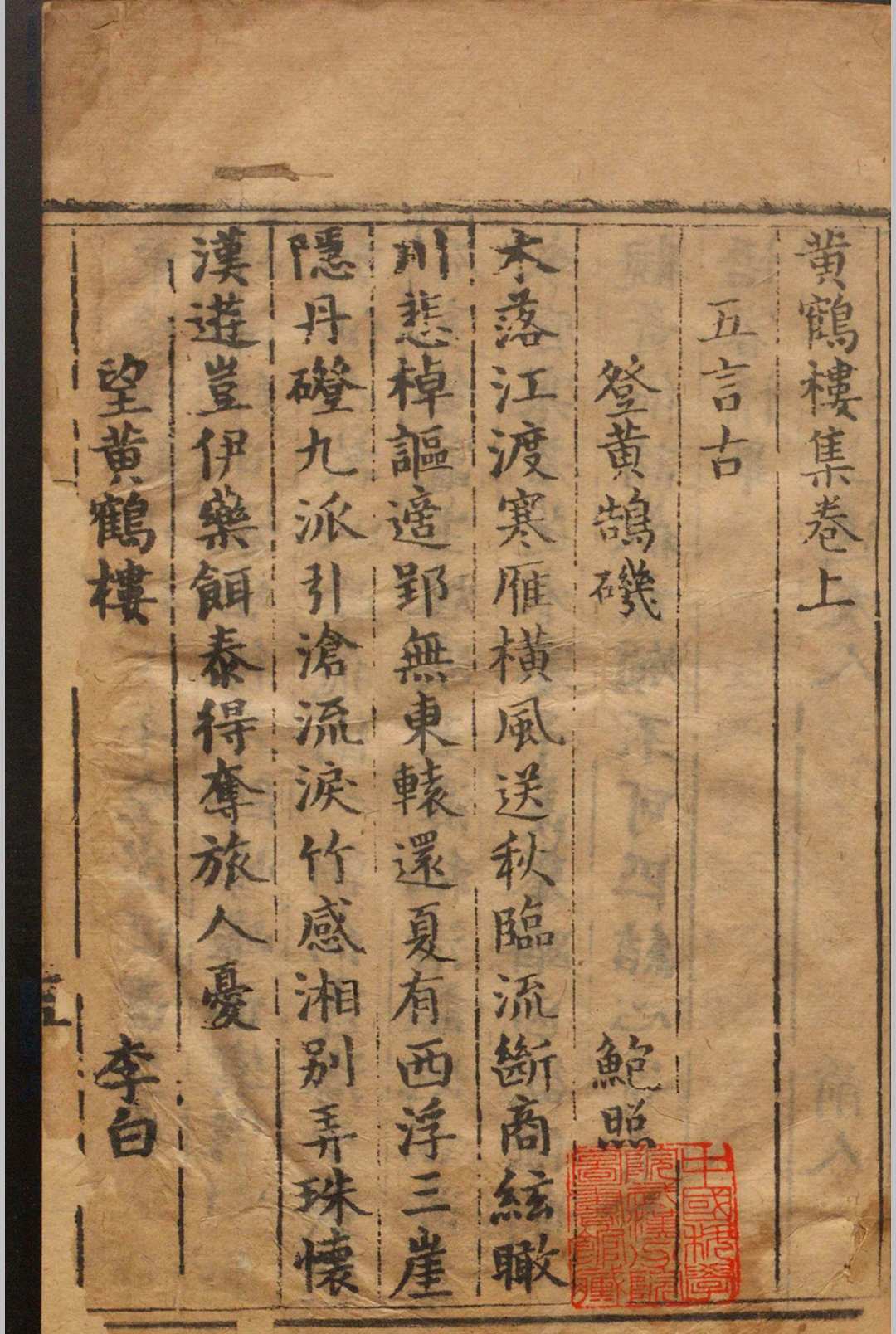 图片[3]-中华古籍网-专注古书收集黄鹤楼集.三卷.孙承荣.明万历-中华古籍网-专注古书收集中华古籍网-专注古书收集
