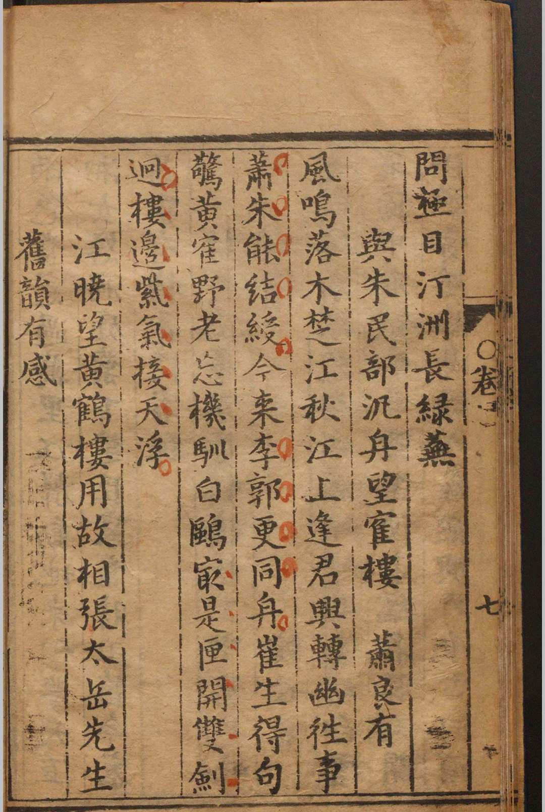 图片[5]-中华古籍网-专注古书收集黄鹤楼集.三卷.孙承荣.明万历-中华古籍网-专注古书收集中华古籍网-专注古书收集