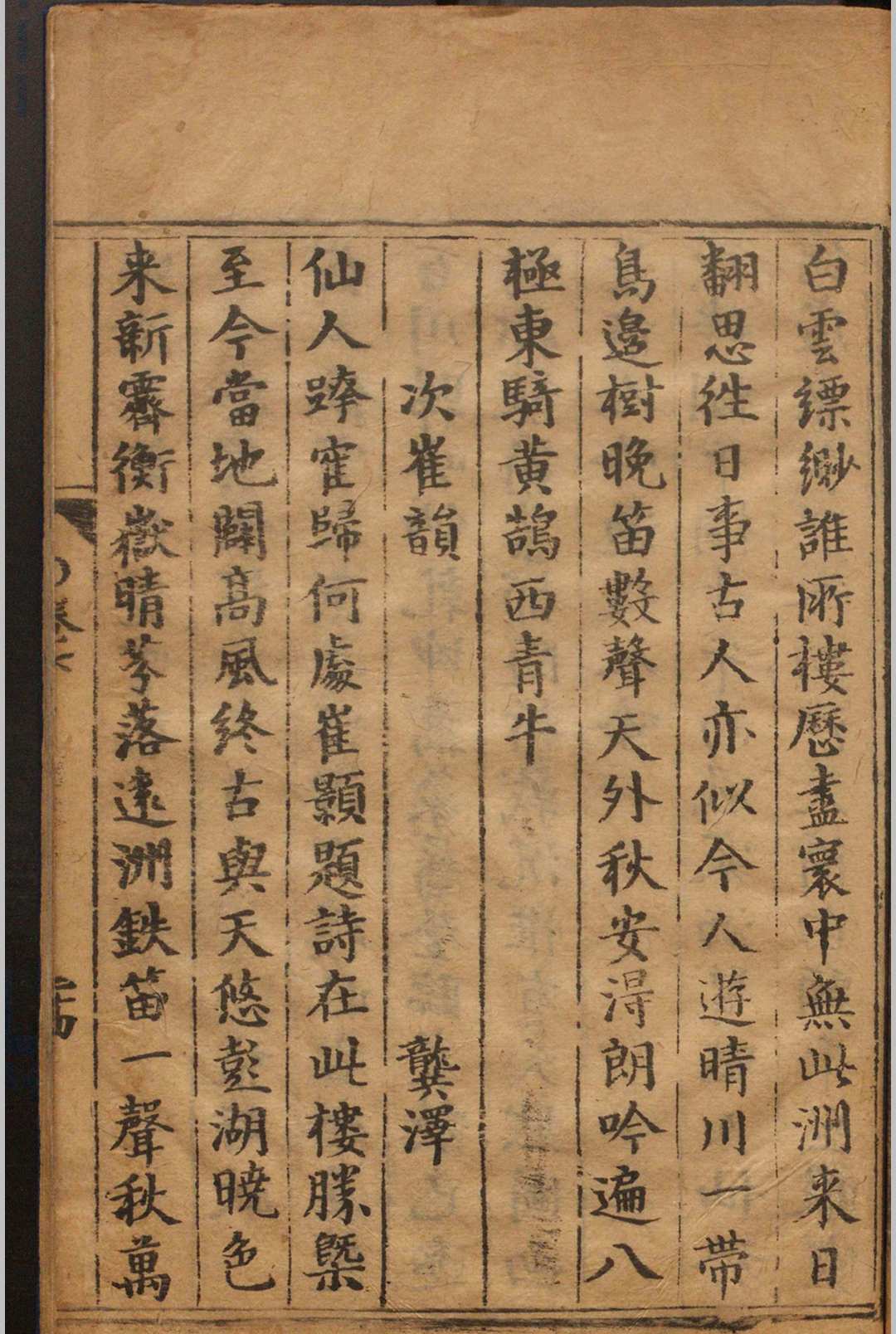 图片[6]-中华古籍网-专注古书收集黄鹤楼集.三卷.孙承荣.明万历-中华古籍网-专注古书收集中华古籍网-专注古书收集