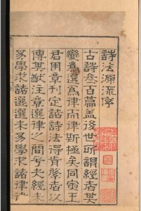 诗法源流.三卷.王用章.明嘉靖-中华古籍网-专注古书收集中华古籍网-专注古书收集