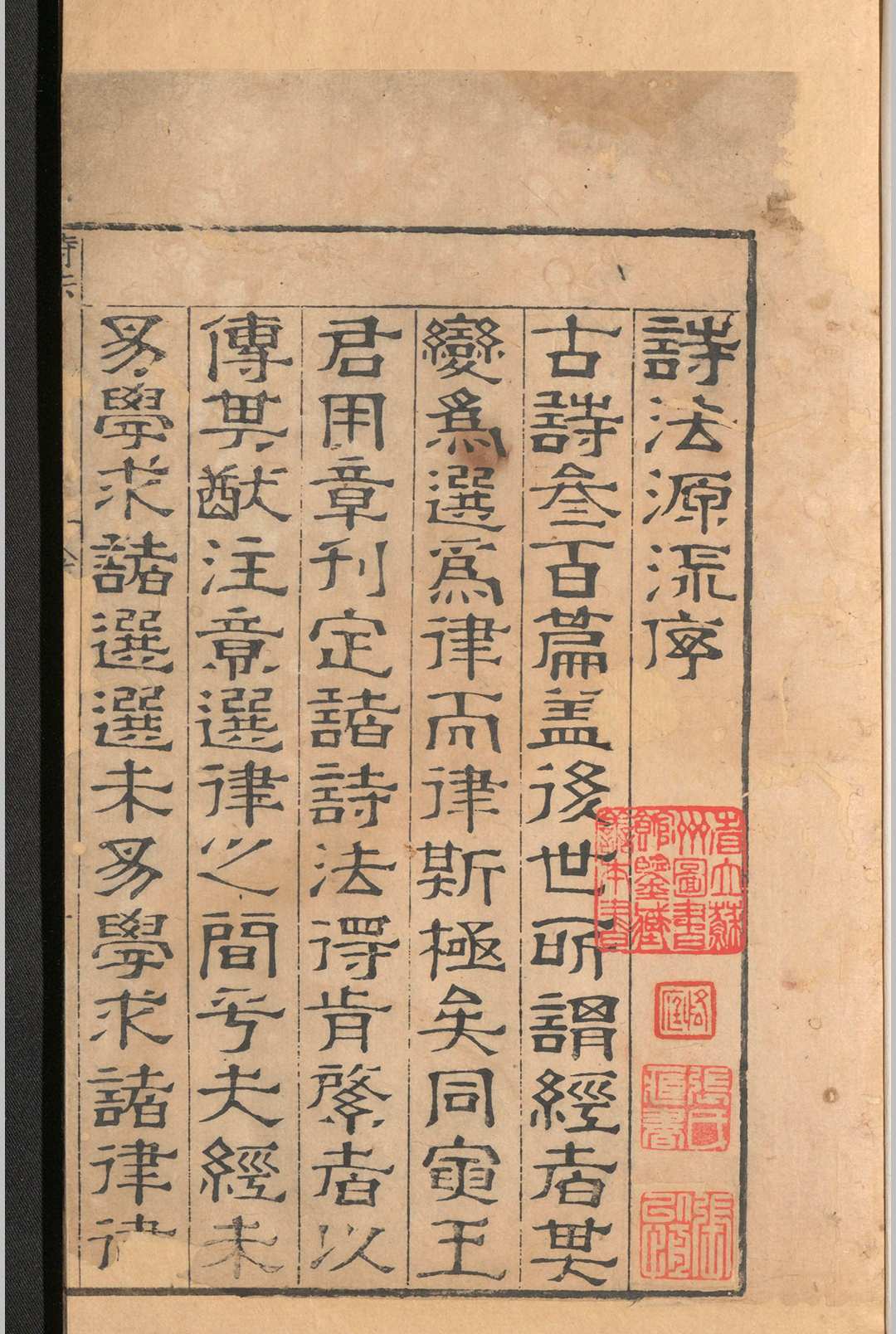 诗法源流.三卷.王用章.明嘉靖-中华古籍网-专注古书收集中华古籍网-专注古书收集
