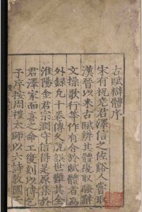 古赋辨体.十卷.祝尧.明嘉靖十六年-中华古籍网-专注古书收集中华古籍网-专注古书收集