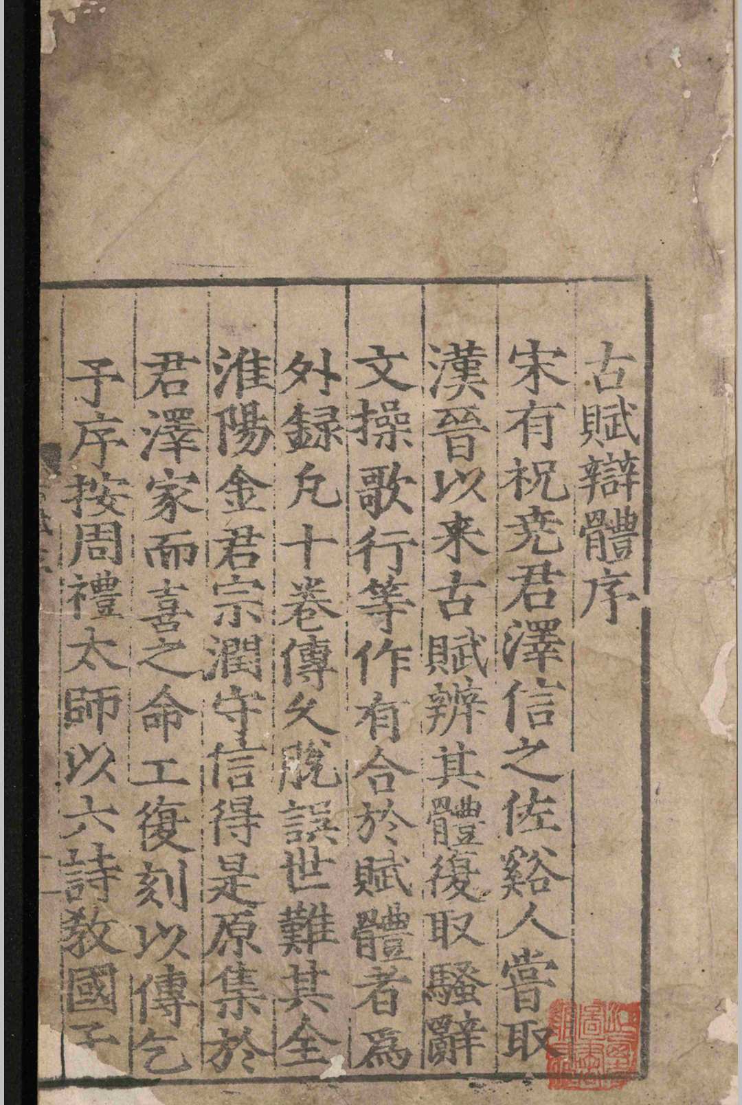 古赋辨体.十卷.祝尧.明嘉靖十六年-中华古籍网-专注古书收集中华古籍网-专注古书收集