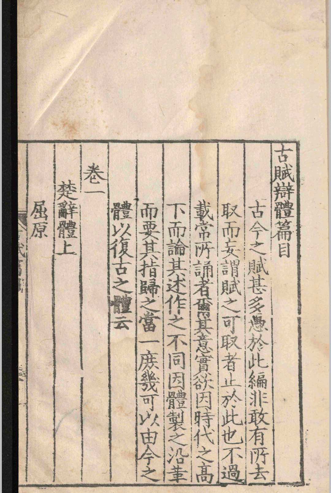 图片[3]-中华古籍网-专注古书收集古赋辨体.十卷.祝尧.明嘉靖十六年-中华古籍网-专注古书收集中华古籍网-专注古书收集