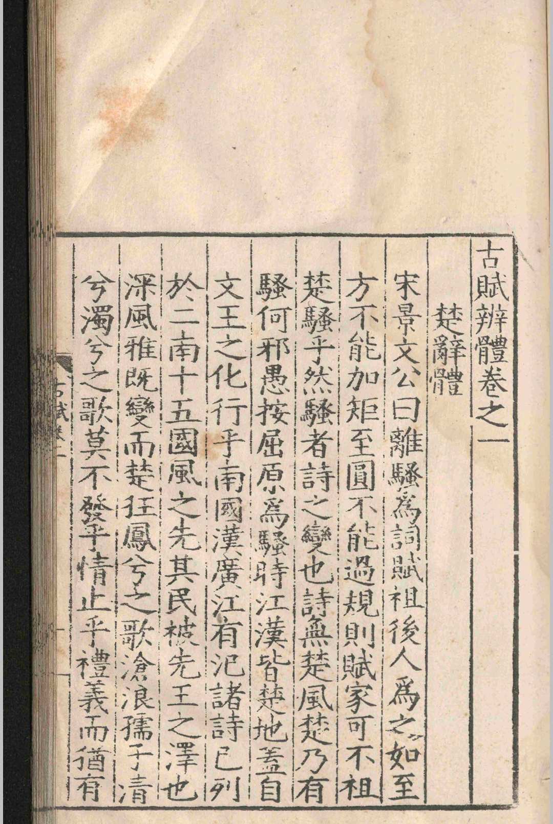 图片[5]-中华古籍网-专注古书收集古赋辨体.十卷.祝尧.明嘉靖十六年-中华古籍网-专注古书收集中华古籍网-专注古书收集