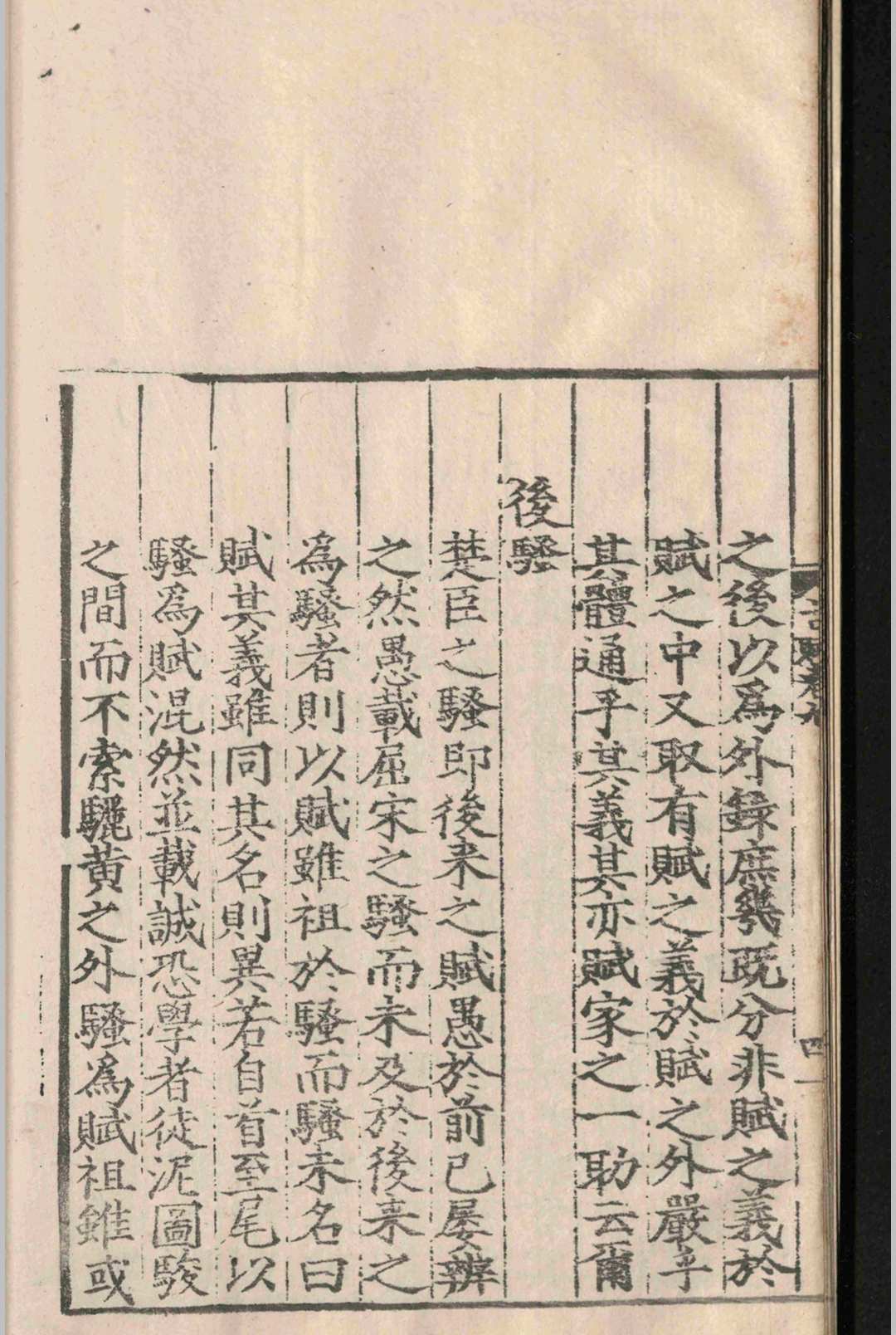 图片[6]-中华古籍网-专注古书收集古赋辨体.十卷.祝尧.明嘉靖十六年-中华古籍网-专注古书收集中华古籍网-专注古书收集