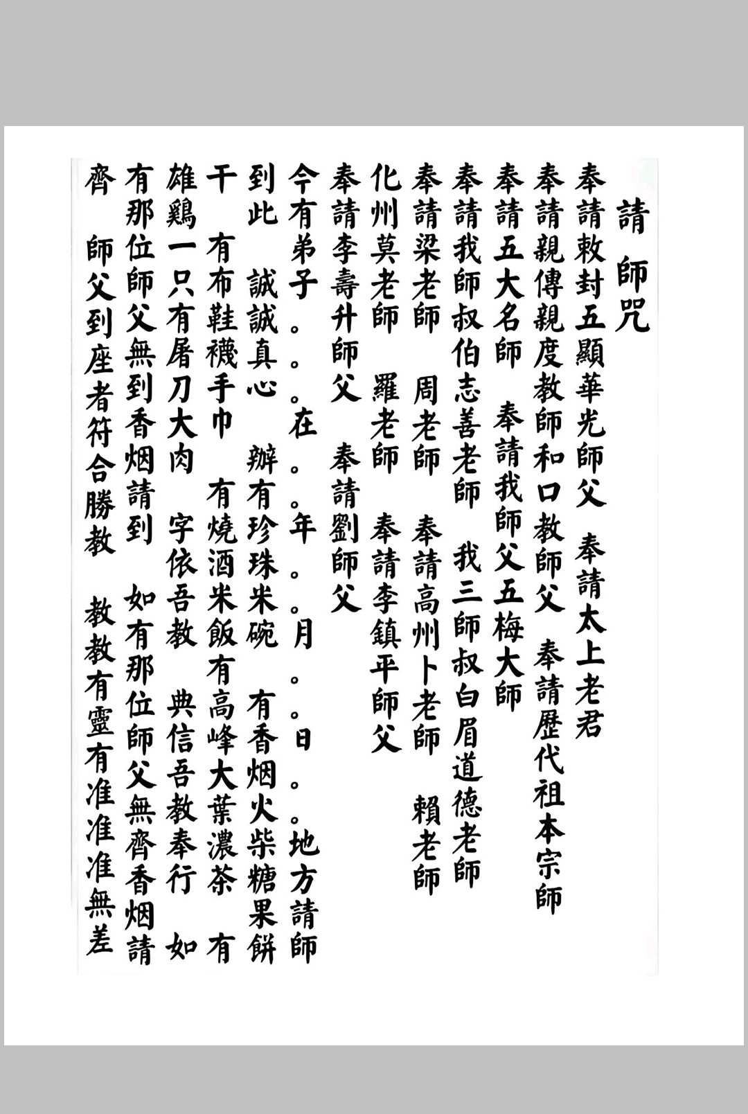 图片[2]-中华古籍网-专注古书收集华光文武传 华光秘法符章-中华古籍网-专注古书收集中华古籍网-专注古书收集