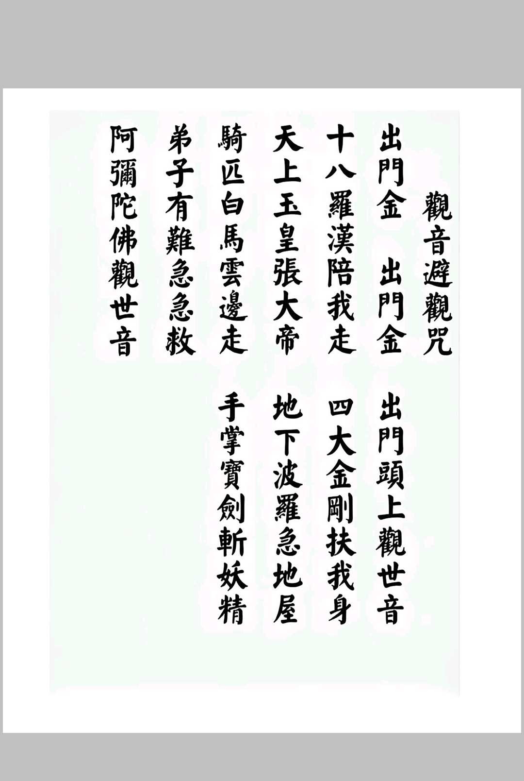 图片[3]-中华古籍网-专注古书收集华光文武传 华光秘法符章-中华古籍网-专注古书收集中华古籍网-专注古书收集