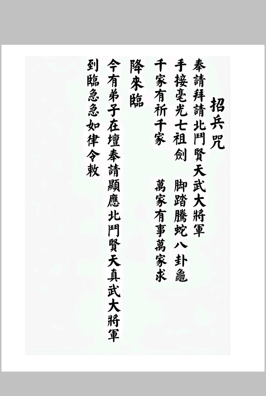 图片[10]-中华古籍网-专注古书收集华光文武传 华光秘法符章-中华古籍网-专注古书收集中华古籍网-专注古书收集