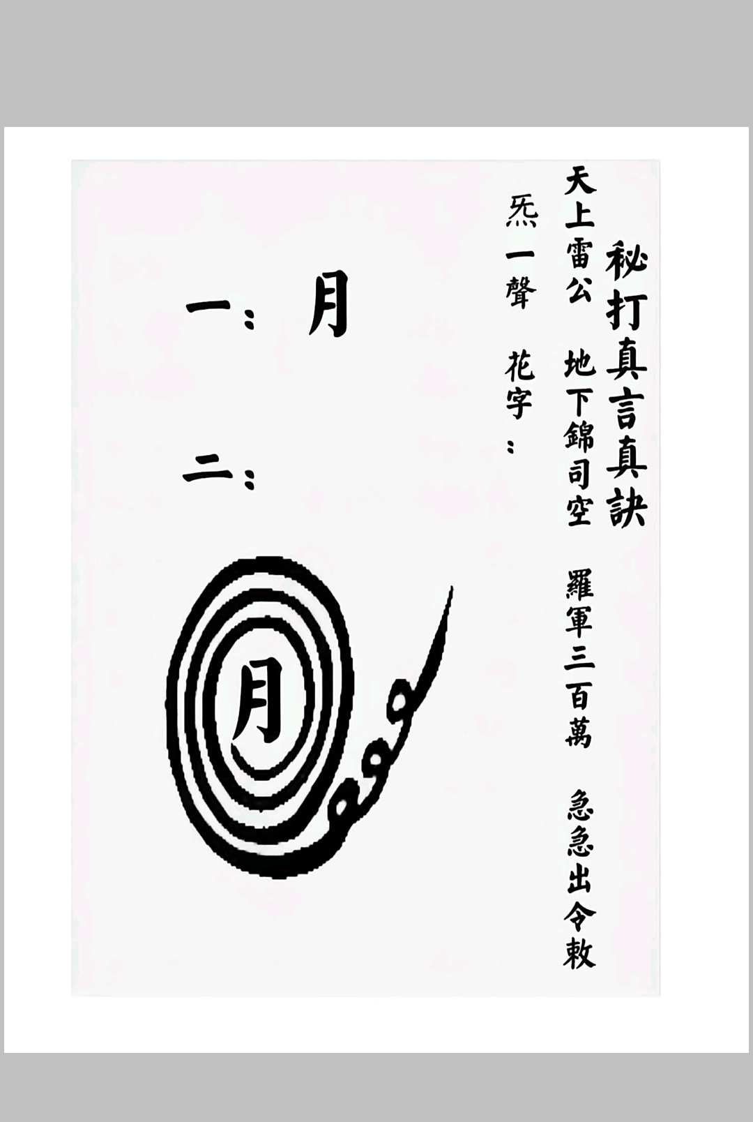 图片[6]-中华古籍网-专注古书收集华光文武传 华光秘法符章-中华古籍网-专注古书收集中华古籍网-专注古书收集